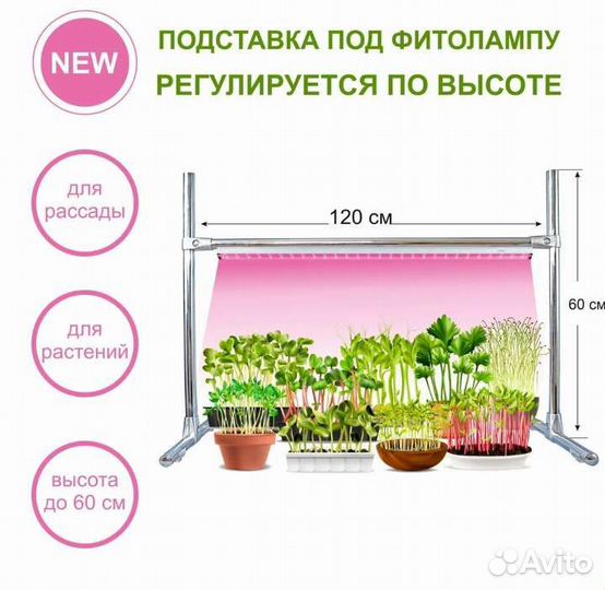 Подставка для фитолампы
