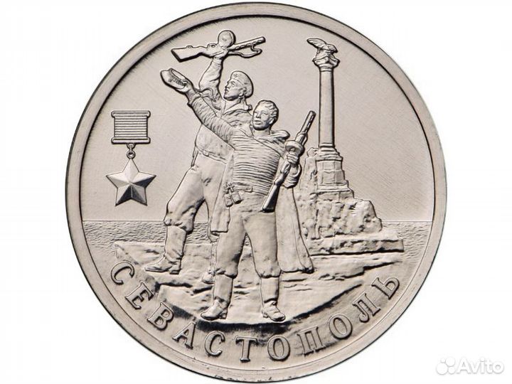 Города-герои Керчь, Севастополь / 2 монеты / 2017