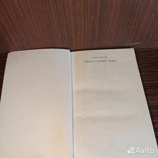 Л. Кэрролл Алиса в стране в стране чудес 1987