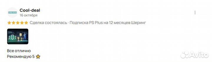 Подписка PS Plus средняя(Все сроки и тарифы)