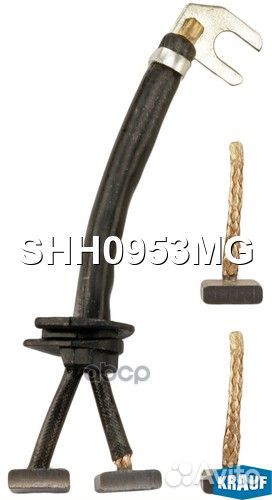 Щётки стартера SHH0953MG Krauf