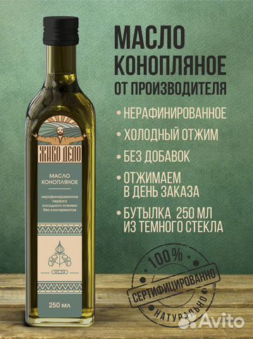 Масло конопляное сыродавленное, 250 мл (стекло) купить в Нижнем ...