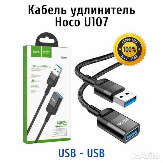 Кабель удлинитель USB A (гнездо) - USB A (штекер)