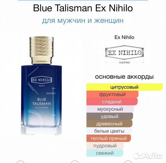 EX nihilo blue talisman 10 мл