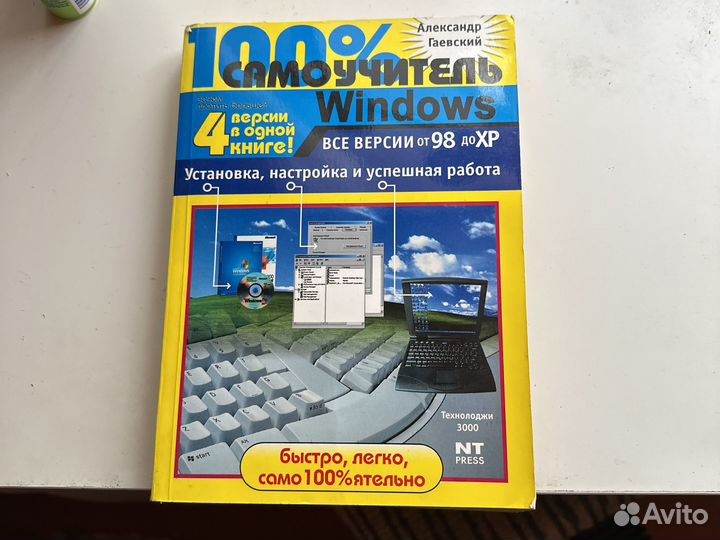 Самоучитель windows