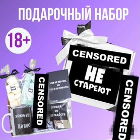 Подарочный набор 18+