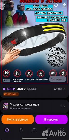 Налобный фонарь