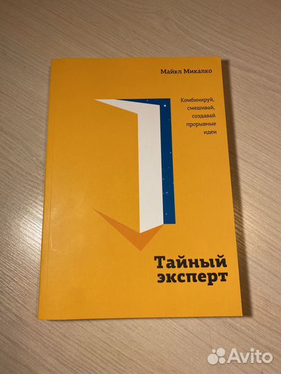 Книга тайный эксперт