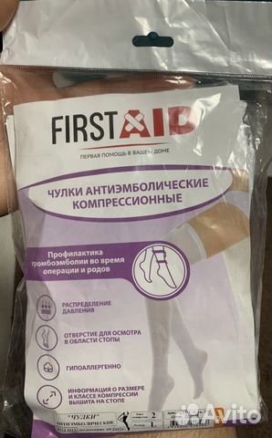 Чулки компрессионные First AID