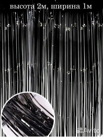 Дождик для фотозоны