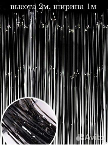 Дождик для фотозоны