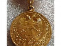 Медаль 150 лет банку россии