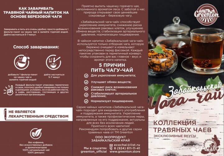 Чага чай с чабрецом в фильтр-пакетах