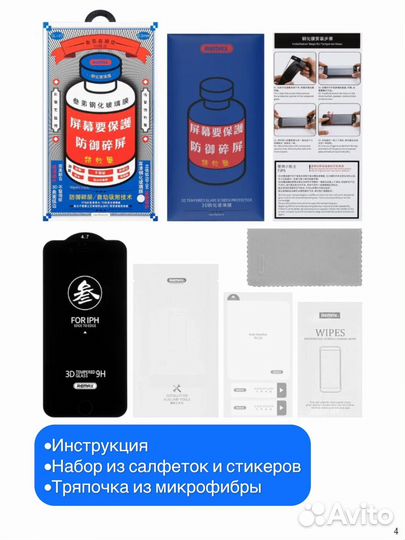 Защитное стекло remax