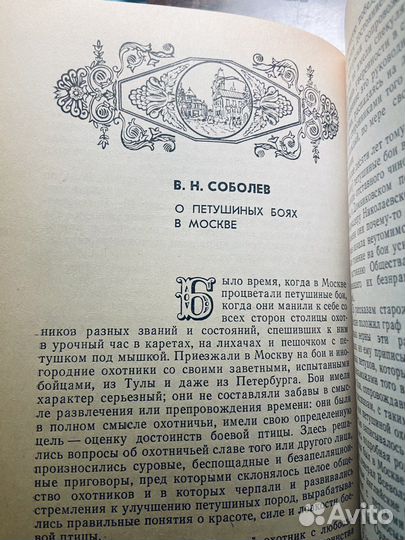 Московская старина изд. Правда 1989 года