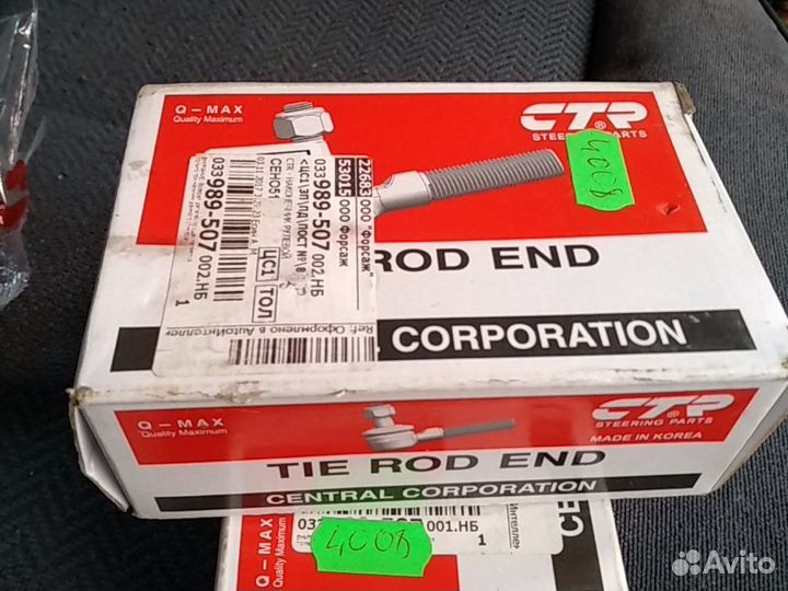 Рулевые наконечники