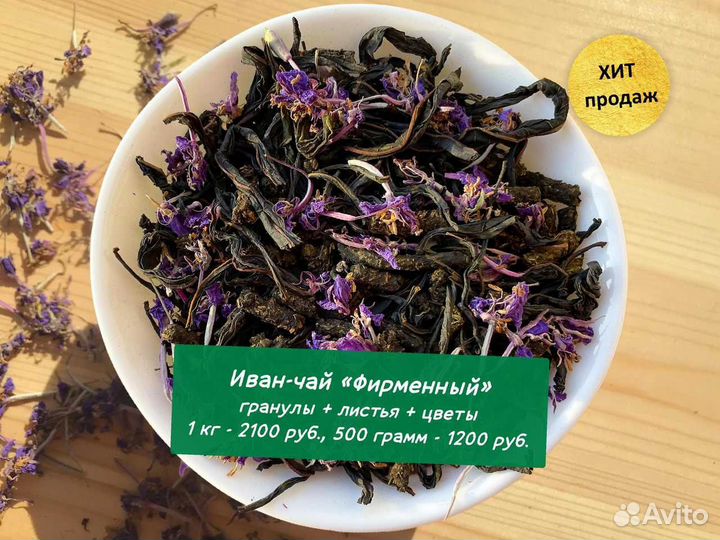 Иван-чай 500 г 2024 с облепихой,апельсином и мятой