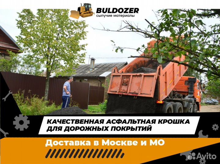 Асфальтная крошка