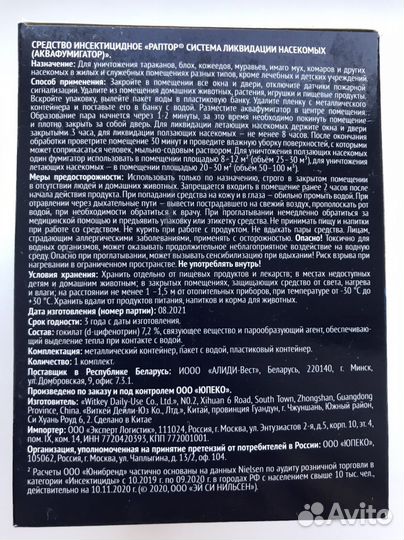 Аквафумигатор от всех видов насекомых