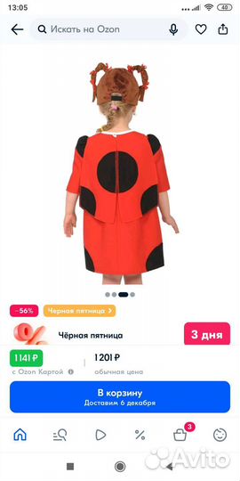 Костюм божьей коровки Мила из мф Лунтик