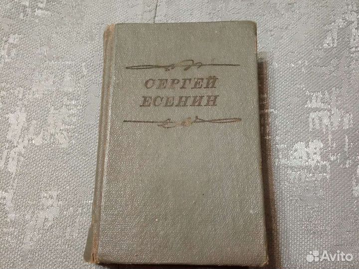 Сергей Есенин