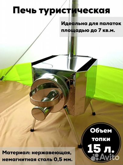 Походная печь для палатки на дровах Малая с кожух