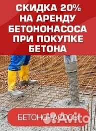 Бетон м150-355 с завода товарный бетон бетононасос