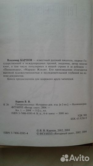 Владимир Карпов Генералиссимус в 2х книгах