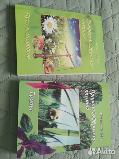 Наталья Кобзарь Природосообразное питание травы