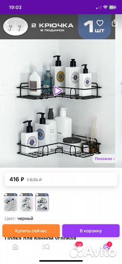 Продам полочки для ванны