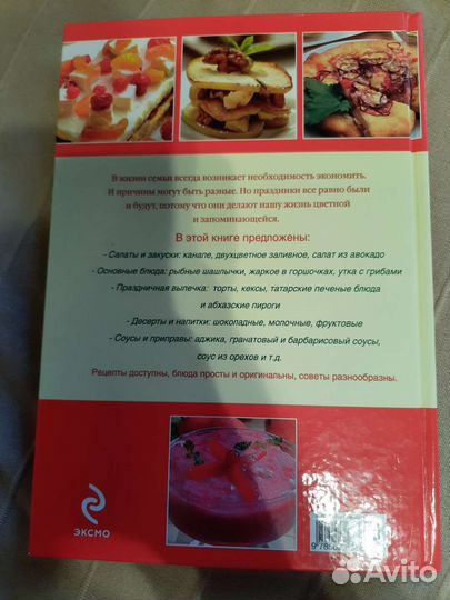 Книга рецептов праздничных блюд