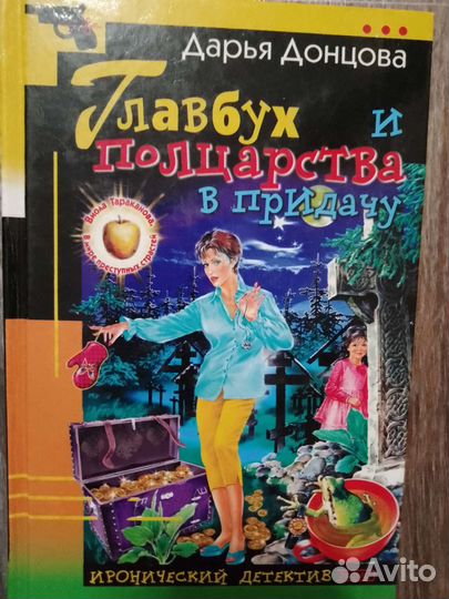 Книги детективы Маринина, Серова, Донцова