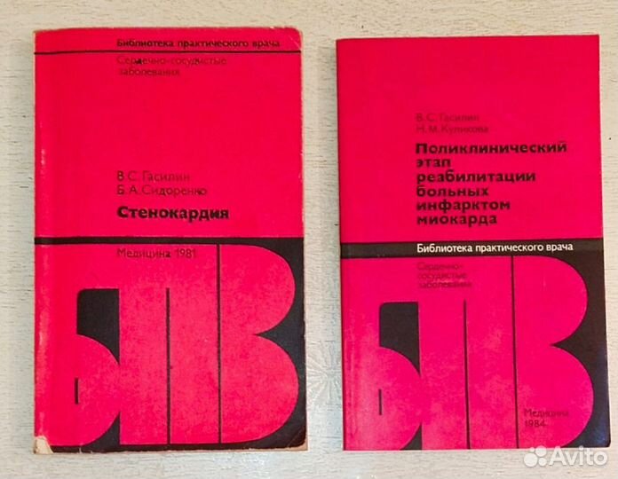 Бпв- Книги по кардиологии