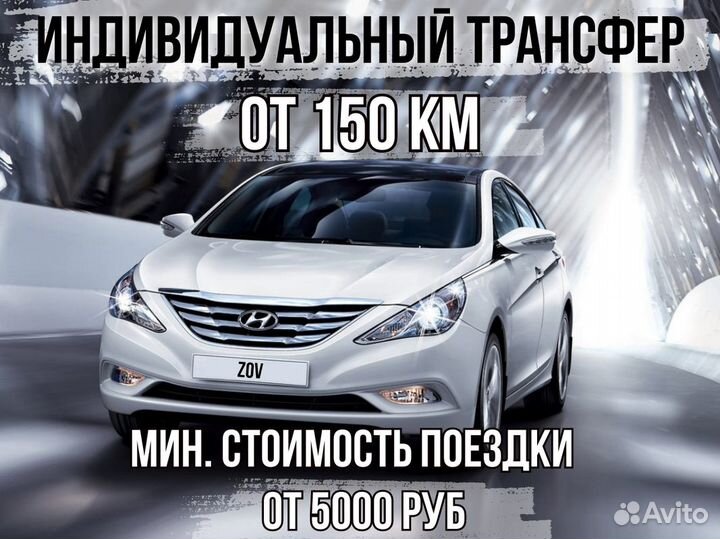 Междугороднее такси трансфер межгород