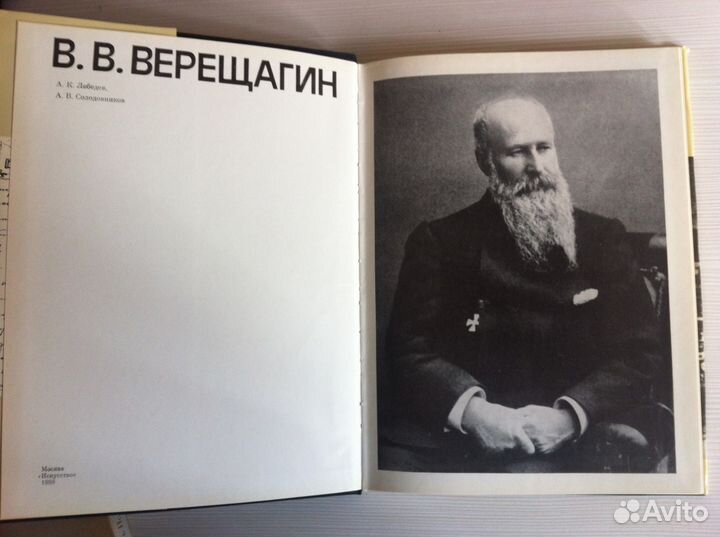 Тургенев, Верещагин, Бестужев, Рафаэль