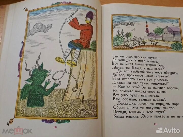 Сказка о Попе и Работнике его Балде Пушкин 1977 Ма