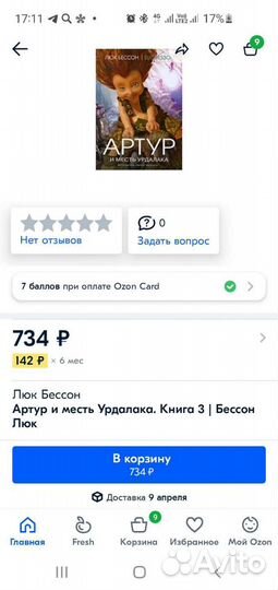 Люк Бессон Артур и месть Урдалака