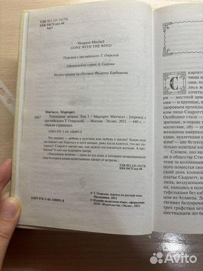 Книга унесенные ветром 2 тома