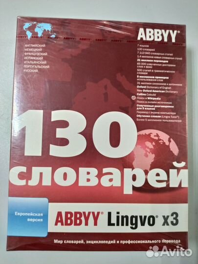 Электронные словари abby Lingvo коробочные версии