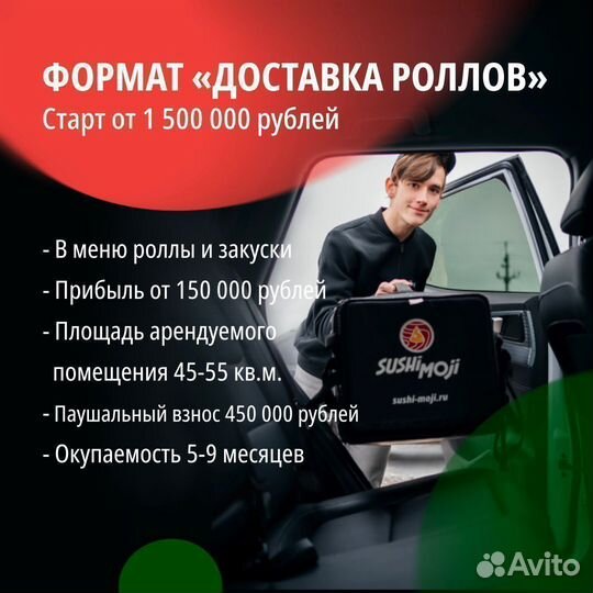 Доставка роллов