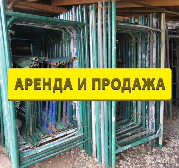 Леса строительные
