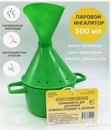 Ингалятор паровой