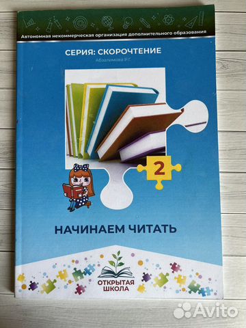 Скорочтение.Абзалимова Р.Г