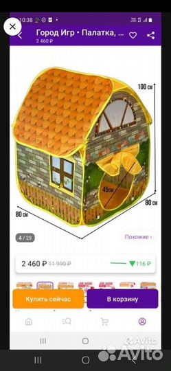 Игрушка Домик