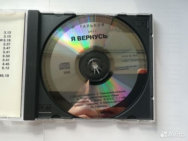 Игорь Тальков - Я Вернусь (Диск 3) / 1993 / Rare