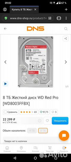 Жесткий диск 8 tb