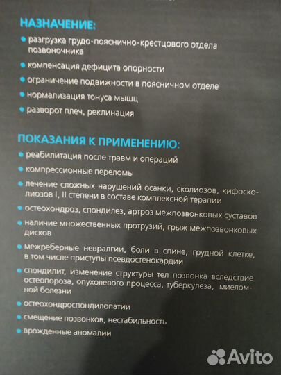 Корсет orto грудо-пояснично-крестцовый