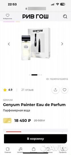 Genyum Painter Eau de Parfum