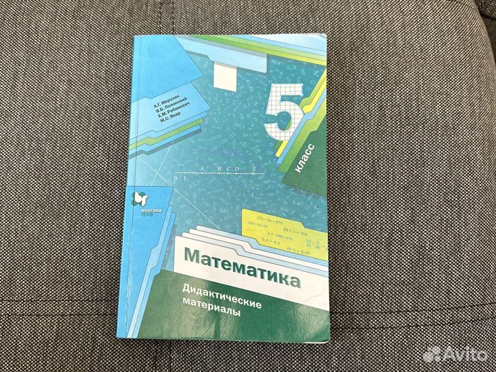 Дидактический материалы математика 5 класс