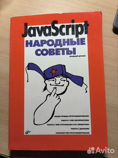 JavaScript Народные советы